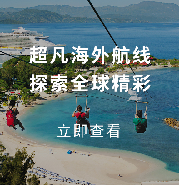 海外出发航线入口图片