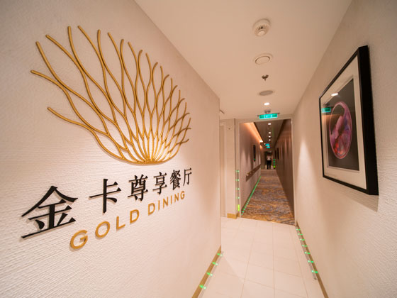 金卡尊享餐厅